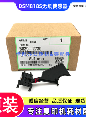 原装 基士得耶DSM 818S 820S 1020L 1025SP 920DN 纸盒传感器 1个