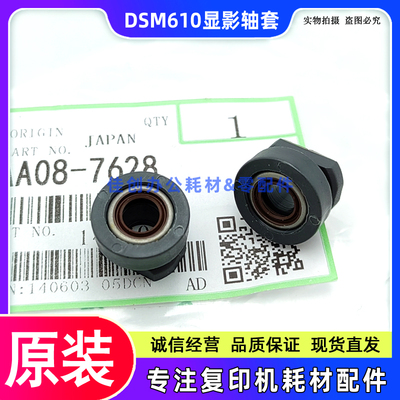 原装 基士得耶DSM610 718 820D 818S 820S 1020L 1025SP 显影轴套