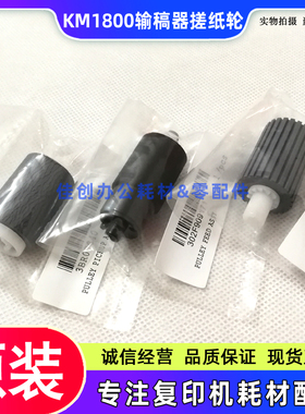 原装 京瓷KM 1800 1801 2200 2201 2010 2011 输稿器搓纸轮 3个