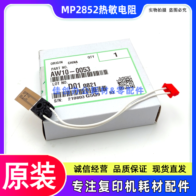 原装 理光MP 2852 3352 2352 2553 3053 3353SP 3350B 热敏电阻