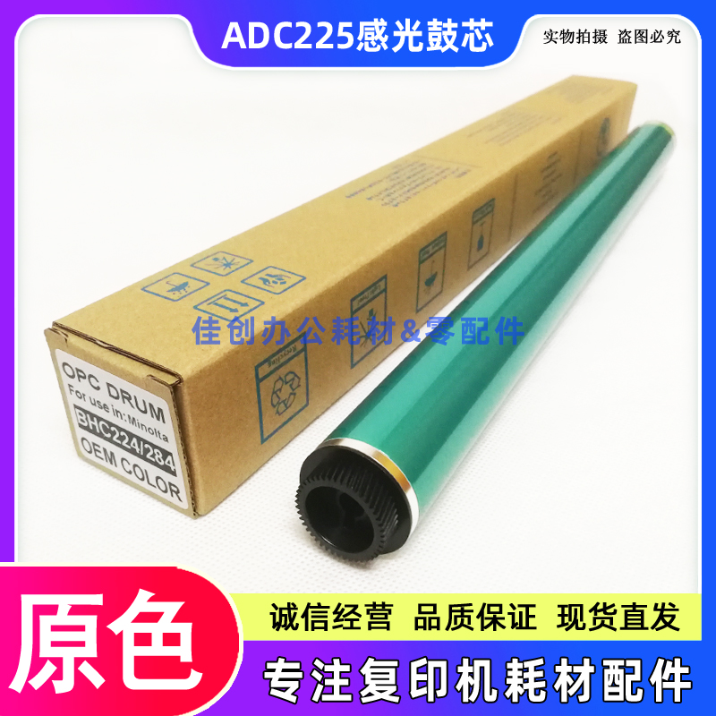 原装 震旦AD C223 C285 C307 C283 C225 C265 鼓芯 刮板 转印刮刀