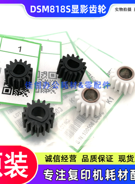 原装 基士得耶DSM 818S 820S 1020L 1025SP 920DN 硒鼓 显影齿轮