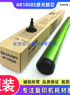 原装 夏普AR 1808S 2008D 2308D 2028 2328L 4021 4018 鼓芯 硒鼓