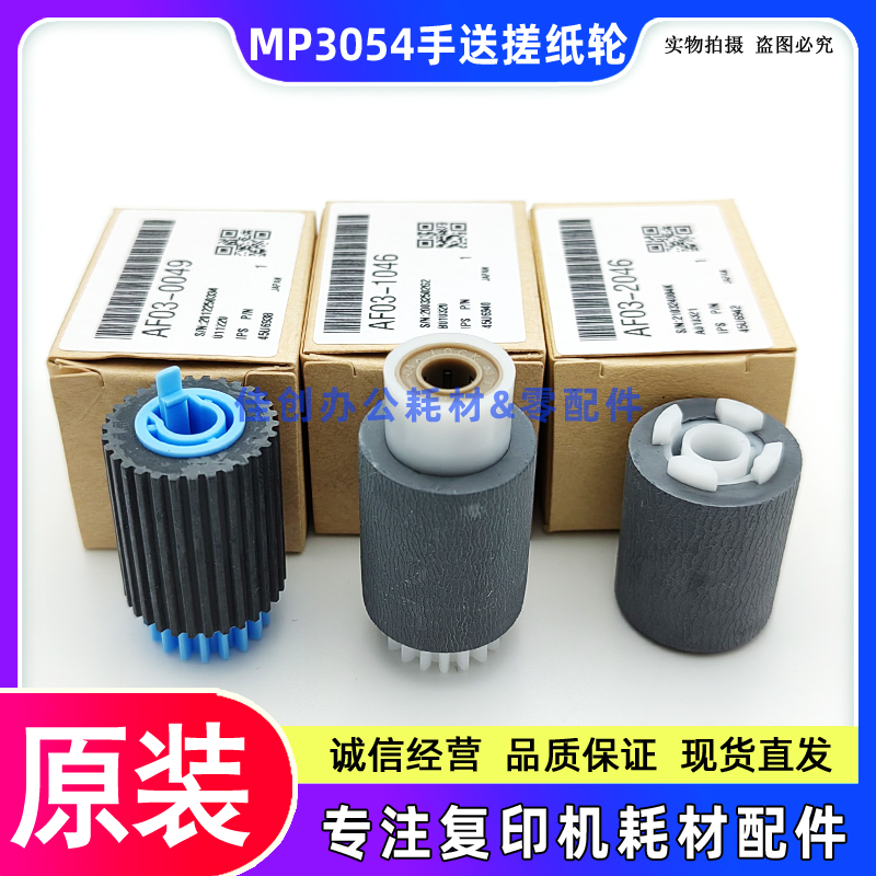 原装 理光MP 2554 3054SP 3554 2555SP 3055SP 3555SP 手送搓纸轮