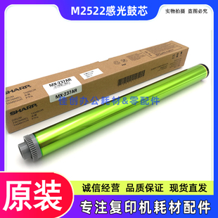 原装 夏普BP M 2322 2522 2822 3122 SF S245 S305 R 硒鼓 鼓芯