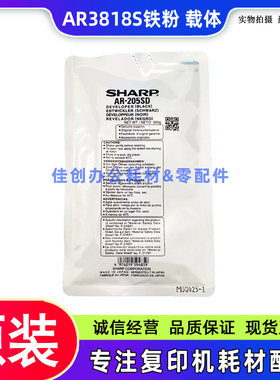 原装 夏普AR 3818 4818S 3020 4020 3821 4821N M180D 205SD 铁粉