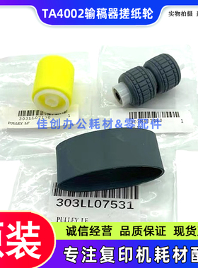 原装 京瓷TA 4002i 5002i 6002i 3011i  520i 420i 输稿器搓纸轮