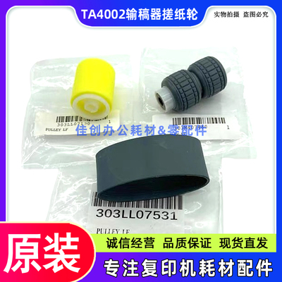 原装 京瓷TA 4002i 5002i 6002i 3011i  520i 420i 输稿器搓纸轮