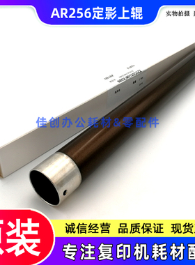 原装 夏普AR256 316 258 318 260 310 264 314 354定影上辊 下辊
