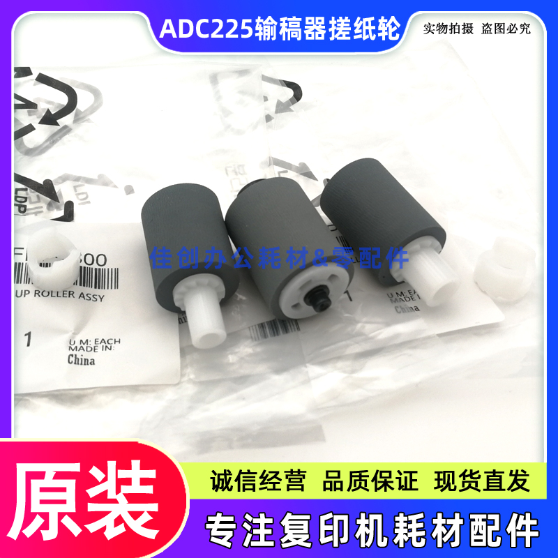 原装 震旦AD C265 C225 C223 C283 进稿器 输稿器搓纸轮 阻尼轮