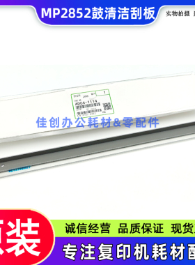 原装 理光MP 3352 2852 2352SP 3053 2553 3353 3350B 刮板 刮刀