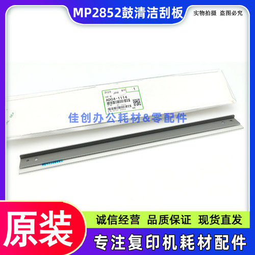 原装 理光MP 3352 2852 2352SP 3053 2553 3353 3350B 刮板 刮刀