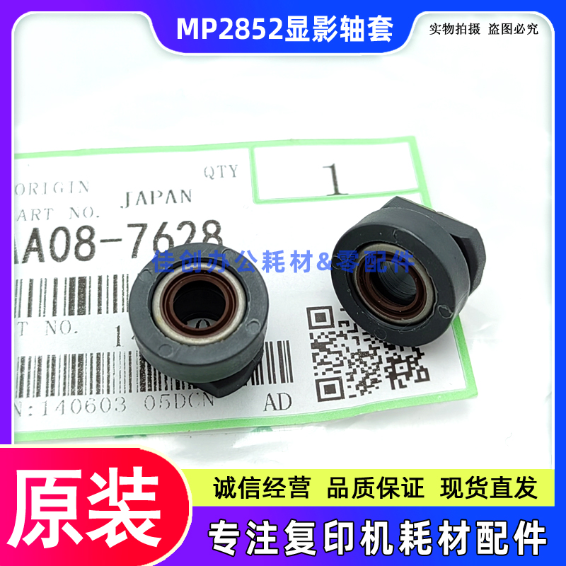 原装 理光MP 2852 3352 2352 2553 3053 3353SP 3350B 显影轴套