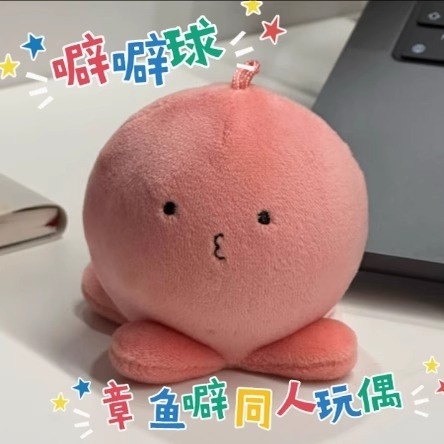 章鱼噼的原罪同人玩偶公仔周边