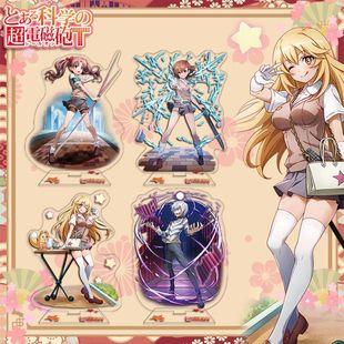 某科学的超电磁炮同人谷子立牌透卡御坂美琴一方通行食蜂操祈周边