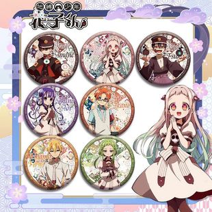 地缚少年花子君八寻宁宁柚木司三叶惣助赤根葵七峰樱同人吧唧周边