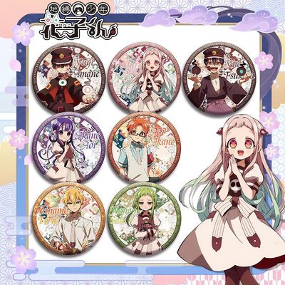 地缚少年花子君同人吧唧徽章周边