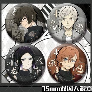 文豪野犬周边中原中也中岛敦太宰治芥川龙之介同人谷吧唧徽章立牌