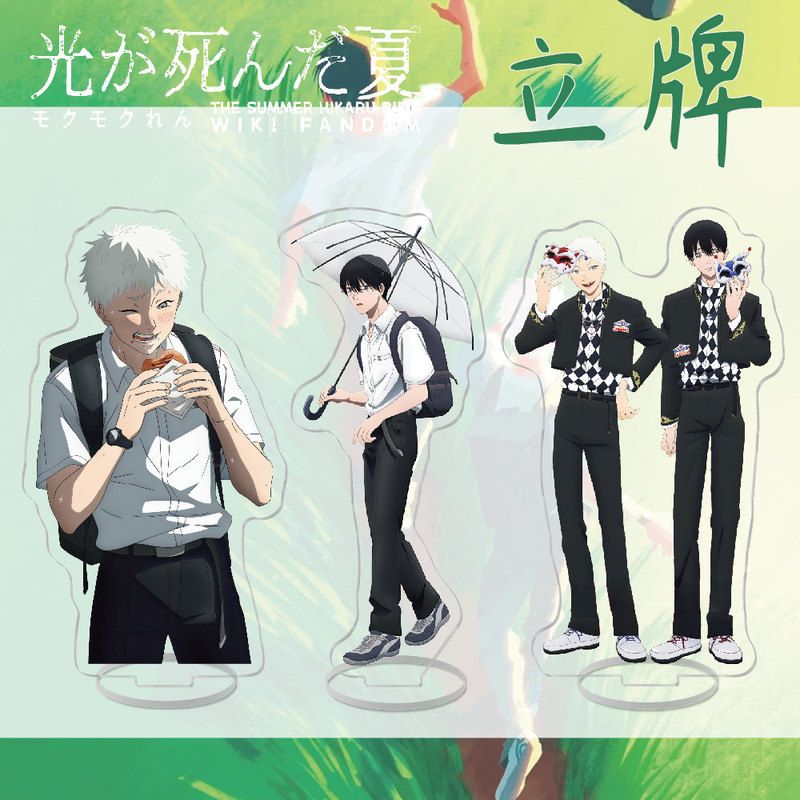 光死去的夏天同人二次元动漫立牌