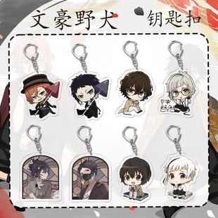 文豪野犬周边太宰治中原中也中岛敦江户川乱步龙之介同人谷钥匙扣