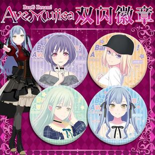 邦邦AveMujica颂乐人偶同人吧唧若叶睦丰川祥子海玲初华若麦周边