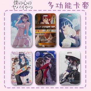 我心里危险的东西校园卡市川京太郎山田杏奈初高中生饭卡保护套