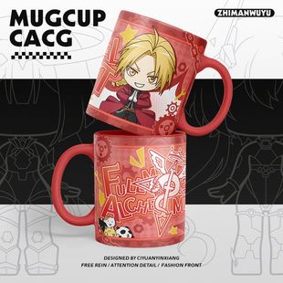 钢之炼金术师周边爱德华阿尔冯斯温莉罗伊莉莎同人二次元马克杯