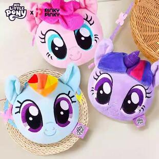 正版小马宝莉包包儿童玩具毛绒公仔女孩斜挎包娃娃独角兽生日礼物