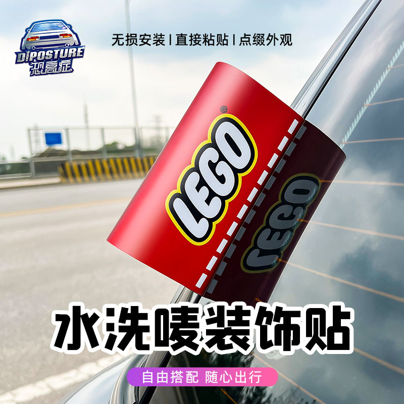 乐高水洗标签车身车尾lego唛贴个性汽车门LOGO改装饰车贴创意玩具-封面