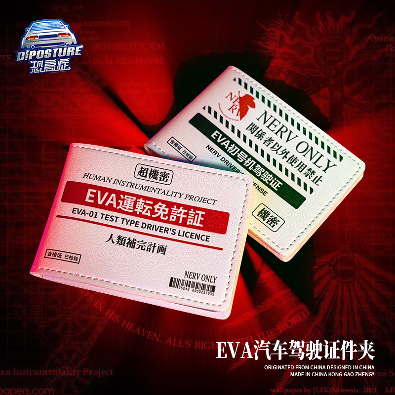 恐高症驾驶证保护套证件套