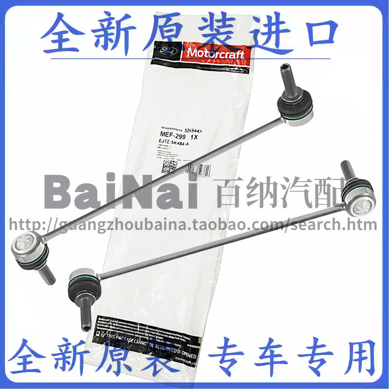 蒙迪欧锐界金牛座翼虎平衡杆球头