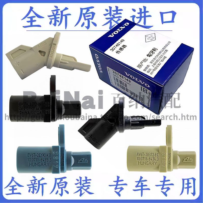 沃尔沃ABS传感器前后轮速感应器