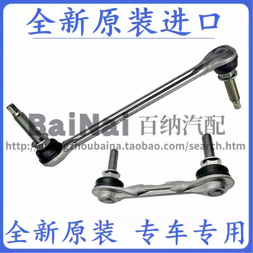 野马2.3T前平衡杆球头后稳定杆