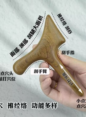 檀木刮痧三角雀按摩器点穴拨筋