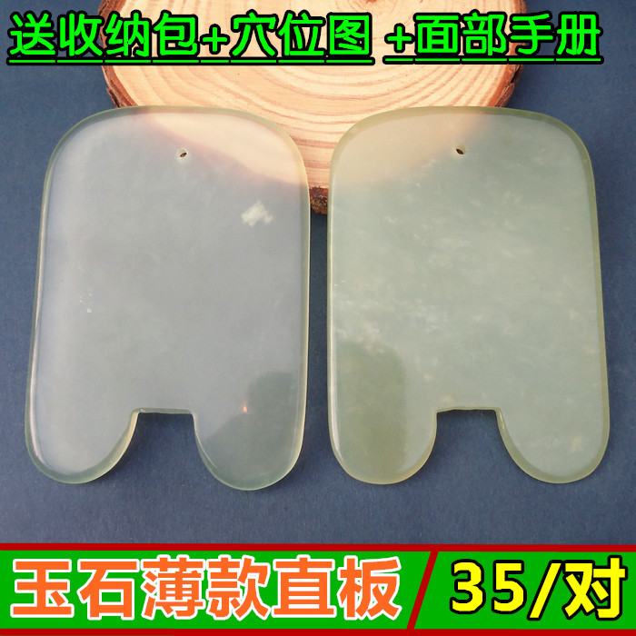 天然玉石面部刮痧板脸部脸眼部岫玉板美容院专用疏通经络拨筋片