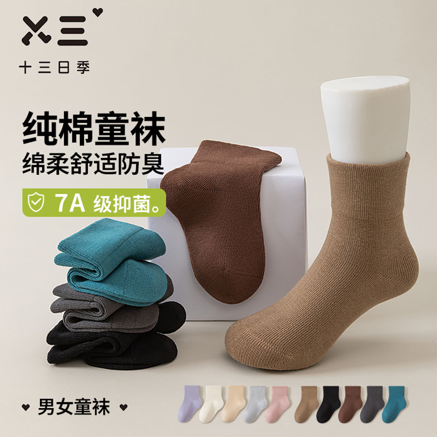 男女通用儿童宝宝袜春季7A抗菌纯棉防臭吸汗透气柔软无骨中筒袜子