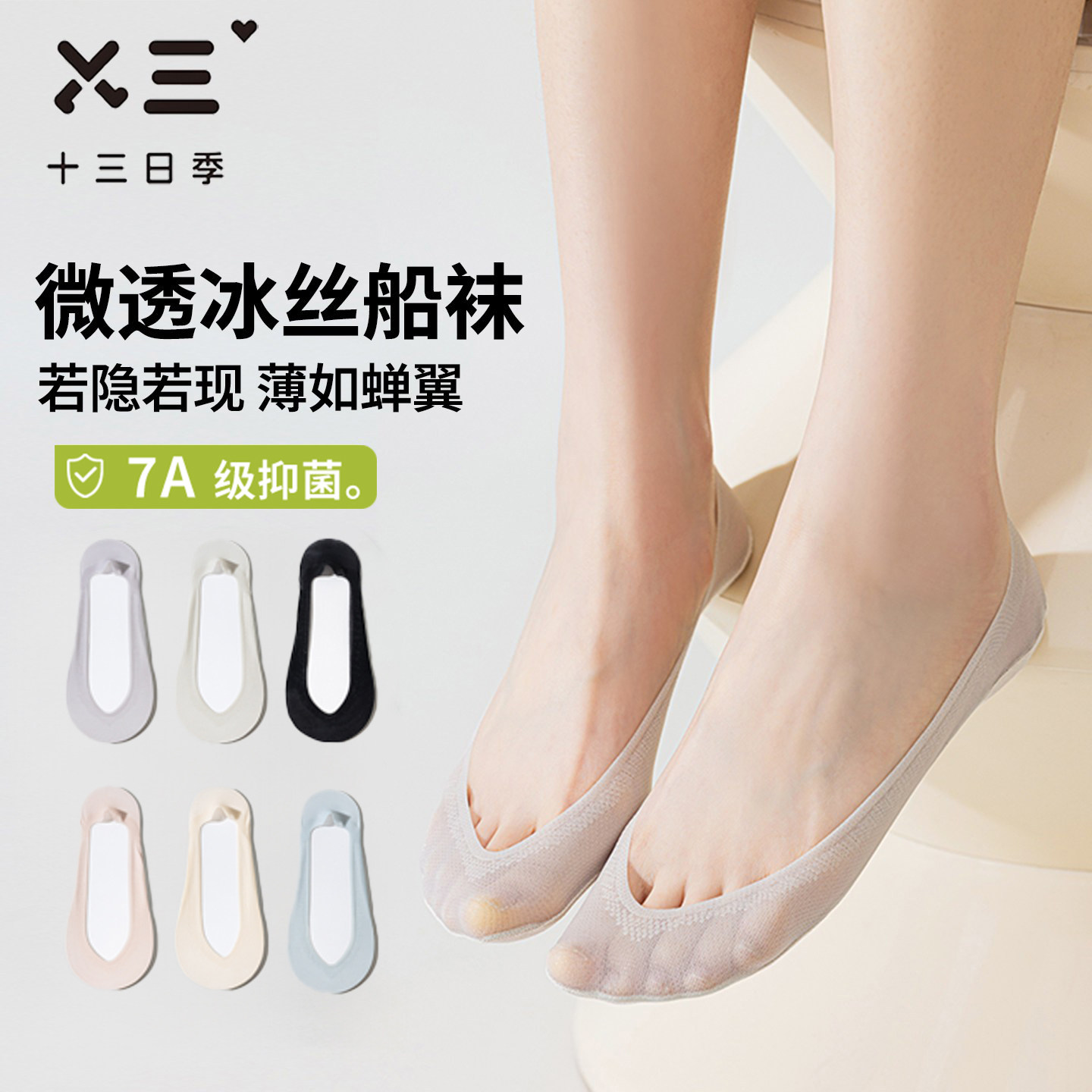 女士冰丝船袜夏季超薄微透网眼凉感透气吸汗隐形不掉跟防滑短袜子