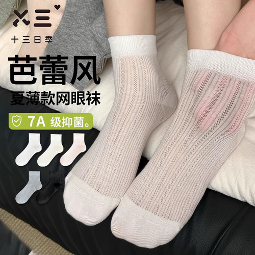 十三日季女士镂空网眼短袜夏季