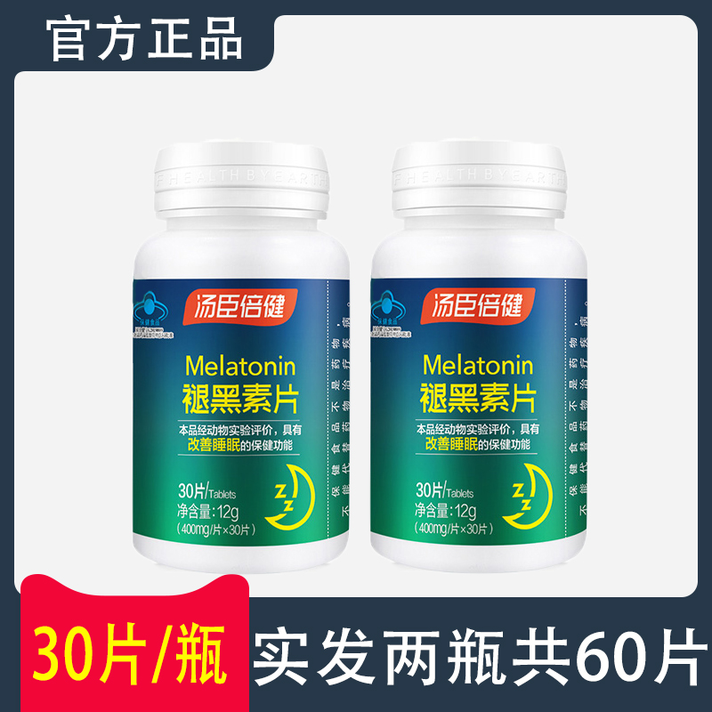 汤臣倍健褪黑素片安神助眠 30片2瓶共60片