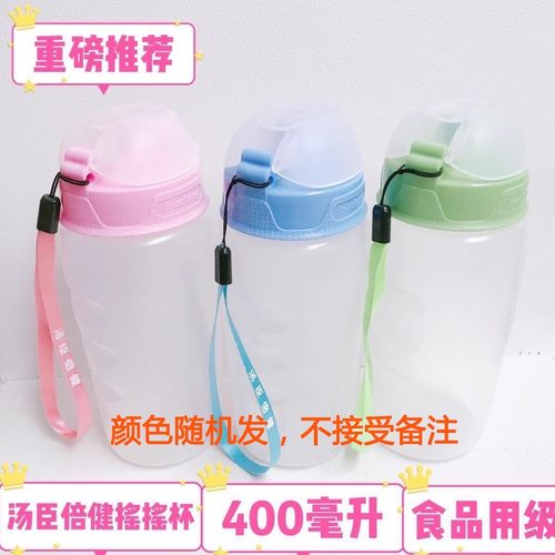 汤臣倍健水杯大品牌摇摇杯