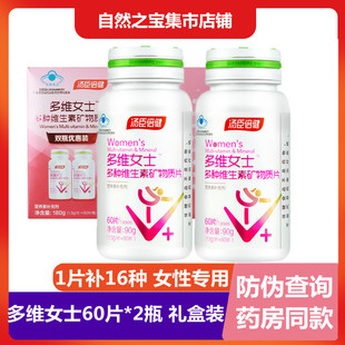汤臣倍健女士多维多种维生素矿物质60片x2瓶 新货礼盒 女士礼盒
