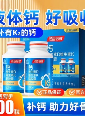 新货 汤臣倍健液体钙200粒钙维生素DK 青少年孕妇钙片中老年 100