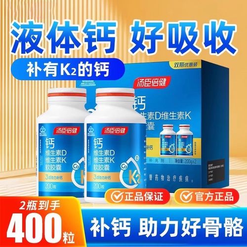 汤臣倍健液体钙200粒温和补钙