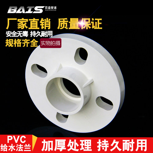 PVC法兰片给水管90分连一体110配件160 20 25 32 40 50 63 75 125