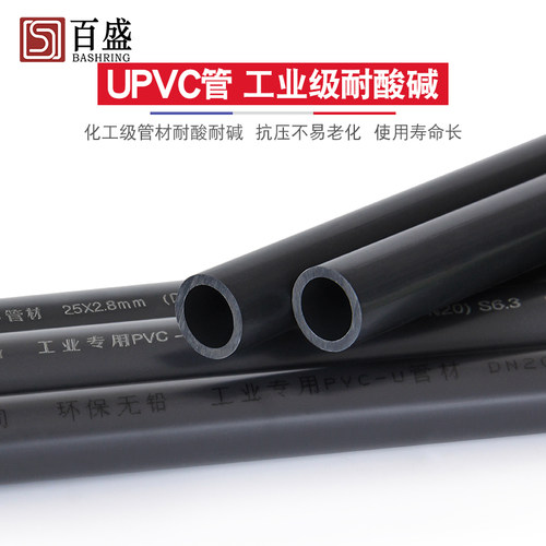PVC化工管 工业级管给水管接头管件鱼缸水族胶粘UPVC管国标耐酸碱