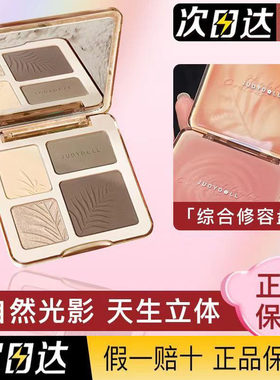 Judydoll橘朵立体高光修容一体盘