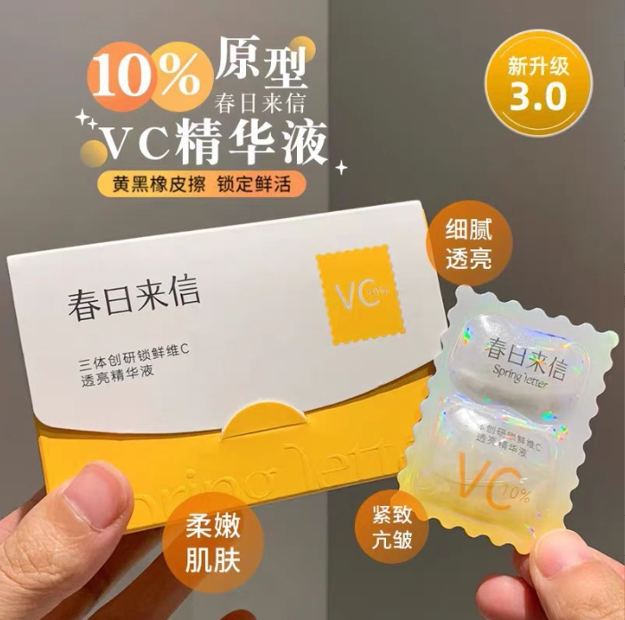 新版3.0vc精华液保湿抗皱紧致图片
