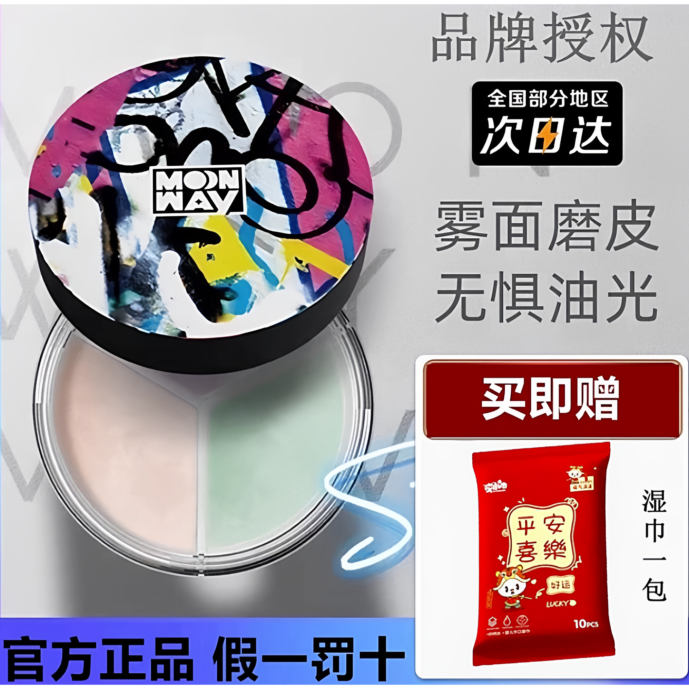 梦苇三色散粉女控油定妆持久隐形毛孔防水不脱妆磨皮雾面提亮肤色
