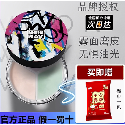梦苇三色散粉女控油定妆持久隐形毛孔防水不脱妆磨皮雾面提亮肤色