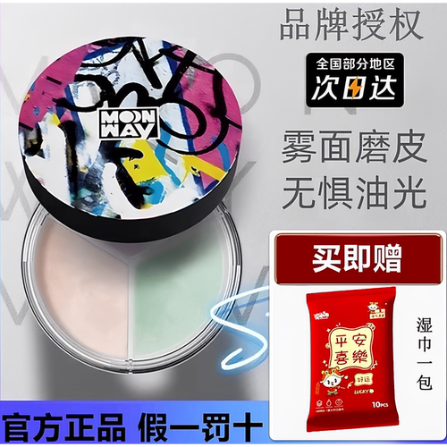 梦苇三色散粉定妆粉持久控油提亮